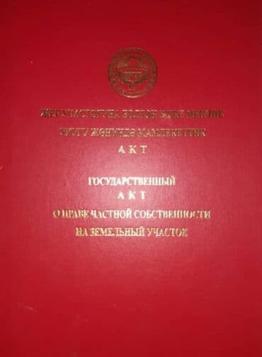 земля под сельхоз назначение: 5 соток, Для строительства, Красная книга, Тех паспорт — 1