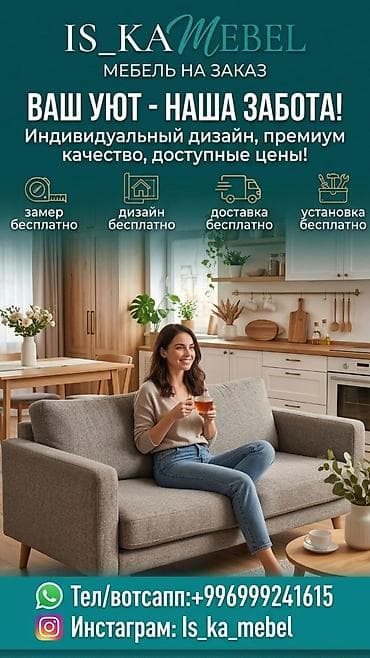 Эмерек кызматтары: Мебель IS_KA Mebel на заказ - Индивидуальный дизайн под ваши задачи и — 2