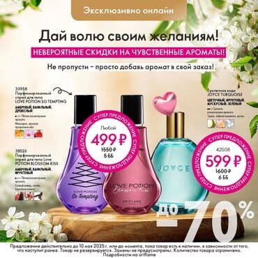 бакарат духи цена бишкек: Принимаю Заказы на продукции ОРИФЛЕЙМ — 18