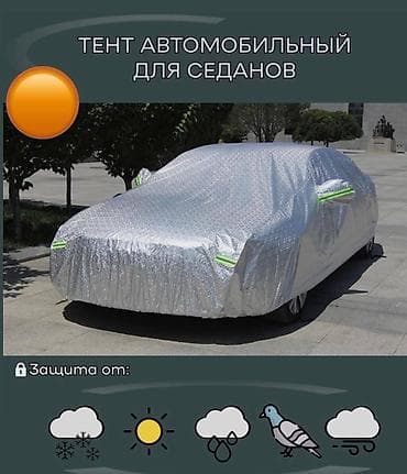 зеркало бишкек дешево: Универсальный тент Для легковых авто — 4