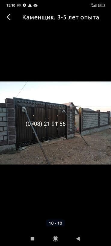 услуги разнорабочего: Кладка пескоблока, Забор рванный, стандартный,узкий, широкий — 4