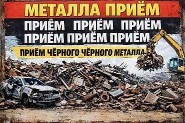 обрез: Приём металлолома — чёрный металл - Принимаем чёрный металлолом любых — 1