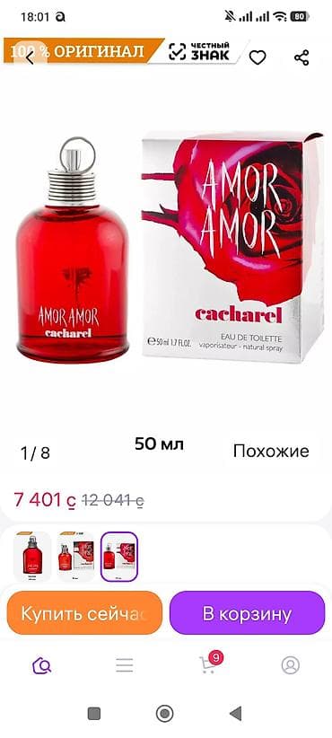 кыз: Cacharel Amor Amor — женская туалетная вода. кичине колдондум баасы — 2