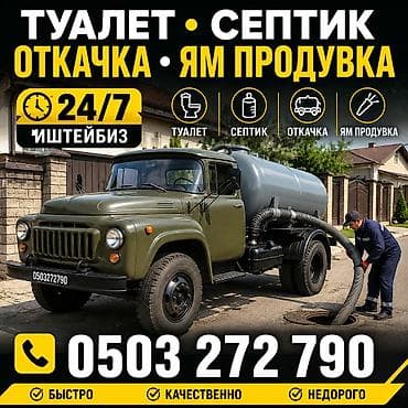 Ассенизатор ГАЗ-53 | 4 куб ✅ Откачка септиков ✅ Откачка выгребных ям ✅ — 1
