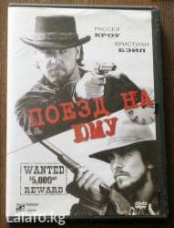 Продаю лицензионный DVD "Поезд на Юму". Насчет приобретения