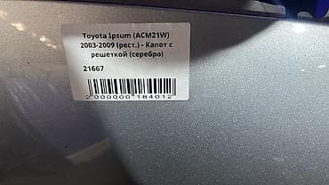 step: Капот Toyota, Б/у, Оригинал — 3