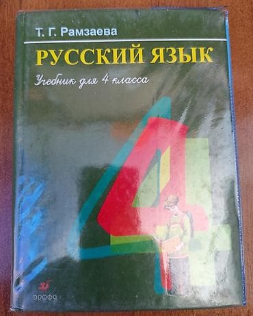 кыргызский язык 4 класс ответы: Кыргызский язык, 2 класс — 5