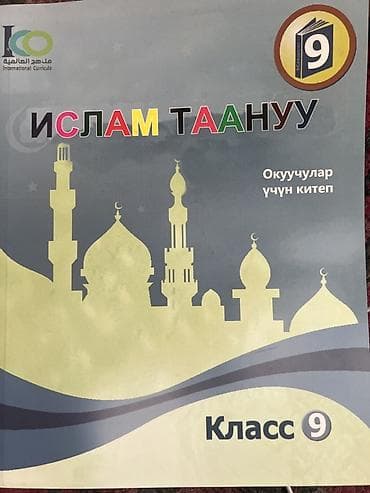 third edition solution: Одна книга стоит 250сом. Книги. 1) «Ислам таануу. Окуучулар үчүн — 1