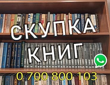 Детские книги: Скупка книг в любом количестве. Оценка дороже чем макулатура — 1