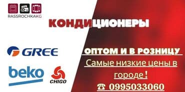 купить кондиционер в бишкеке фото: Кондиционер TCL Классикалык, Жылытуу, Муздатуу — 1