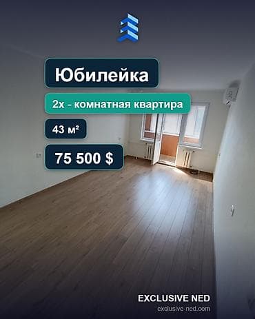 75: 2 комнаты, 43 м², Юбилейка 104 серия, 4 этаж, Свежий ремонт — 1