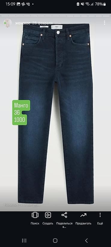 mango zara: Продаю новые штаны и джинсы. почмотреть можно в районе Пишпека. цены 0 — 9