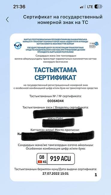 Сертификат на государственный регистрационный номерной знак для ТС