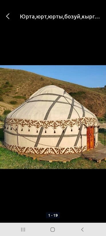 пять ночей у фредди: Юрта юрты юрты юрта юрта юртырт юрта юрта боз уй боз уй бозуй бозуй — 4