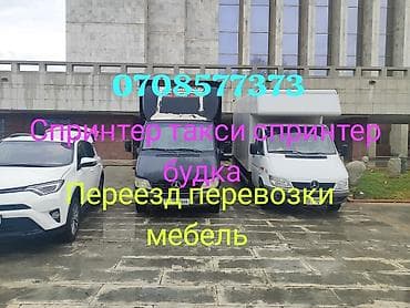 Заказать Мерседес грузовой спринтер, Доставка металла, стекла, C грузчиком