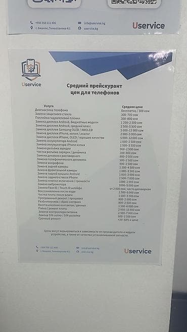 Сервисный центр Uservice — ремонт гаджетов Что делаем: - Смартфоны — 3