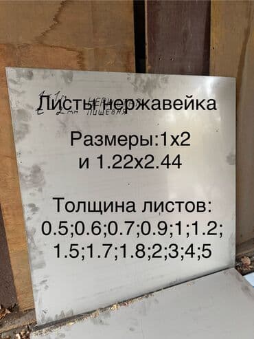 Muslim: Нержавейка лист доставка 0.4-0.5-06-0.7-0.9-1.5-1.8-2-доставка акция
