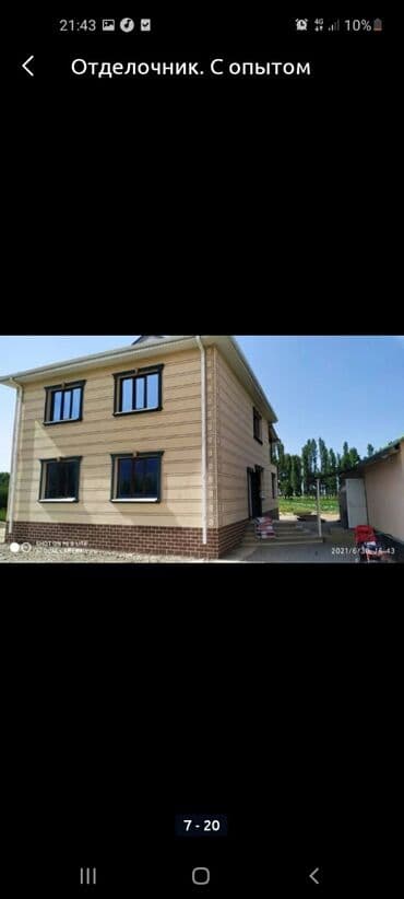 работа в гос учреждении бишкек: Фасадчик. С опытом — 6