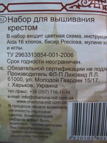 вязаные наволочки: Набор для вышивания крестиком Икона Неупиваемая Чаша Размер - 21х26,5 — 4