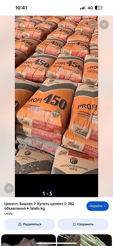 Дом и сад: Кантский цемент, M-450, 50 кг/м³ — 1