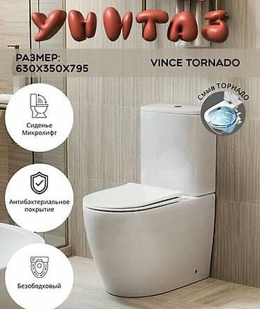 Унитаз Vince Tornado - Размер: ?795 мм - Смыв «Торнадо» — мощный