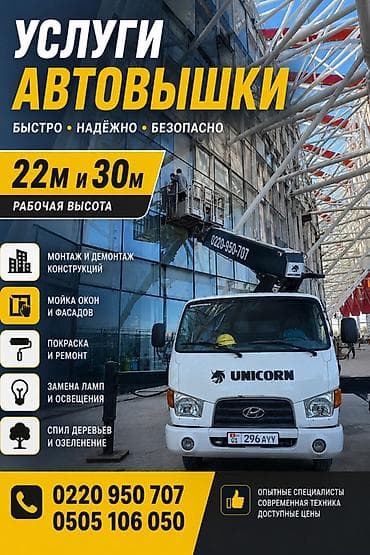шпатлёвка авто: Услуги автовышки Unicorn - Рабочая высота: 22 м и 30 м - Подходят — 1