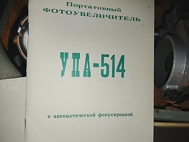 macbook pro 13 3: Портативный фотоувеличитель УПА‑514 с автоматической фокусировкой — 1