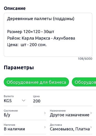 палетты: Поддон Б/у, В наличии — 2