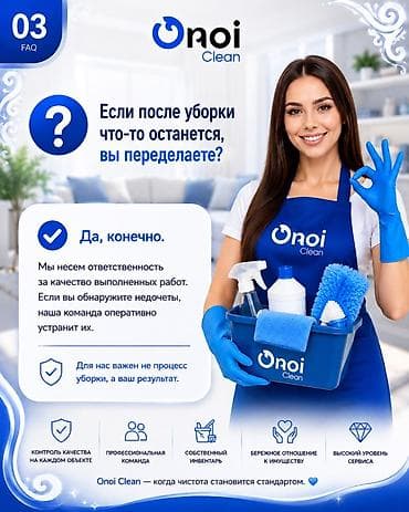 Кызматтар: Бөлмөлөрдү тазалоо, | Жалпы тазалоо, | Офистер — 8