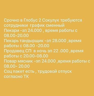 Требуется Пекарь, Оплата: Ежемесячно