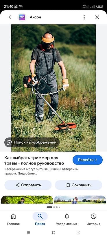 газ кант: Чоп чабабыз бензокоса менен кара балтада косим траву бензокосилкой — 1
