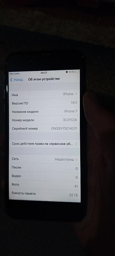 17 iphone: IPhone 7, Новый, 32 ГБ, Черный, Зарядное устройство, 74 % — 4