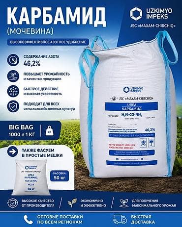 Удобрение Карбамид