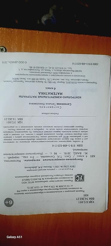 ваеный формы: Книга: Математика. Контрольно-измерительные материалы. 4 класс (ФГОС) — 2