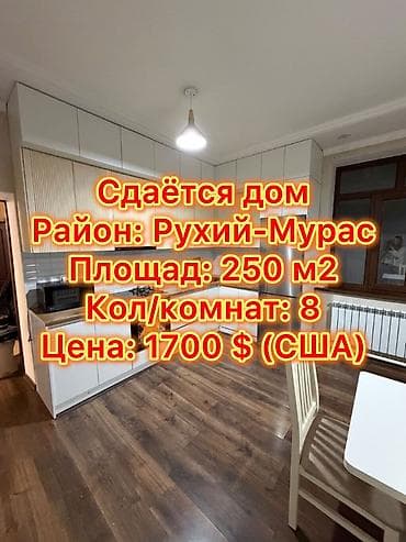 250 м², 8 комнат, Утепленный, Теплый пол, Бронированные двери