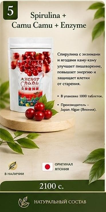 японский бад: Продаются оптом и в розницу витамины БАДЫ, производство Япония, 100 % — 7