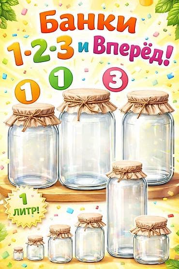 Идиш-аяк: Бөтөлкөлөр, Колдонулган, Акылуу жеткирүү, Өзү алып кетүү — 2