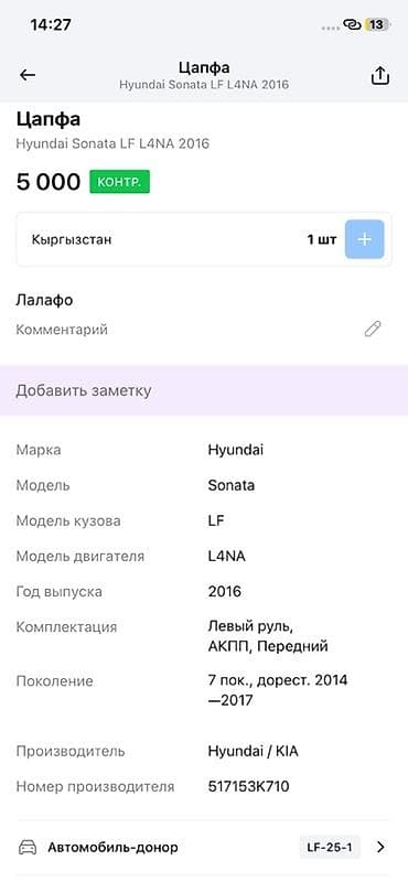 2014: Цапфа передняя левая для Hyundai Sonata LF (7‑е поколение — 3