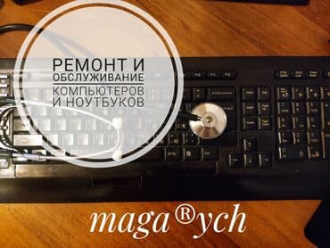 ремонт системных блоков компьютеров: Ремонт и обслуживание компьютерной техники и ноутбуков . Настройка и — 1