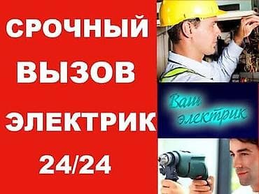 выездной сварка: Электрик. Больше 6 лет опыта — 1