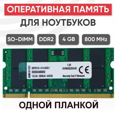 я ищу ноутбук: Оперативдик эс-тутум, Жаңы, Kingston, 4 ГБ, DDR2, 800 МГц, Ноутбук үчүн — 1
