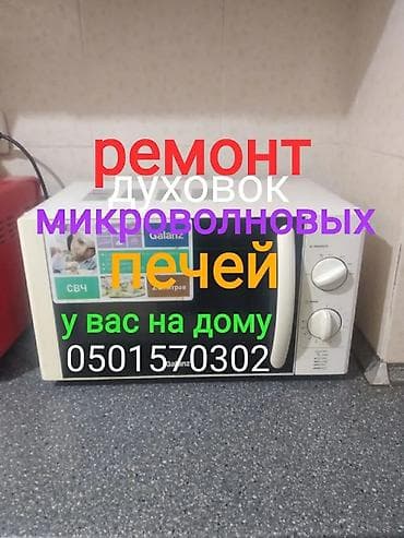 ремонт бойлера: Чистка.ремонт.обслуживание бойлеров.микроволновок.стиральных — 2