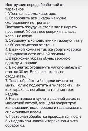 гостевой дом на иссык куле: Дезинфекция, дезинсекция, | Тараканы, | Транспорт, Офисы, Квартиры — 9