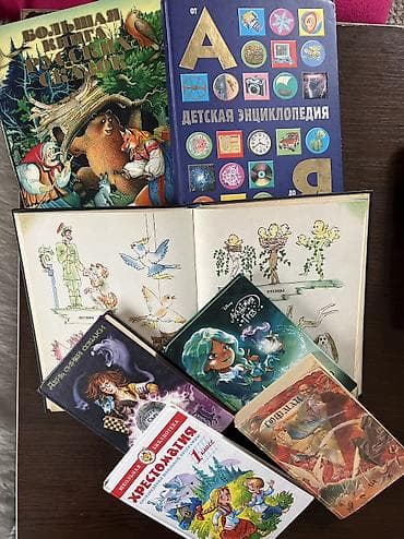 Книги детям: Детские энциклопедия, хрестоматия школьной программы
