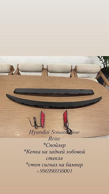 обвес соната: Комплект Hyundai, цвет - Черный — 4