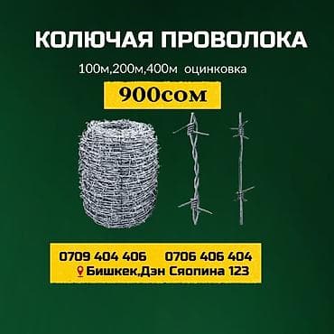 колючка: Колючая проволока черный 2.0мм (двухжильный) Качество 100% Колючки по — 1