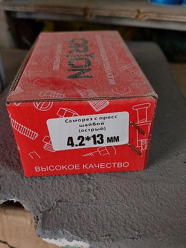 Дом и сад: Саморезы с пресс‑шайбой, острый, размер 4.2×13 мм. Тип резьбы — 1