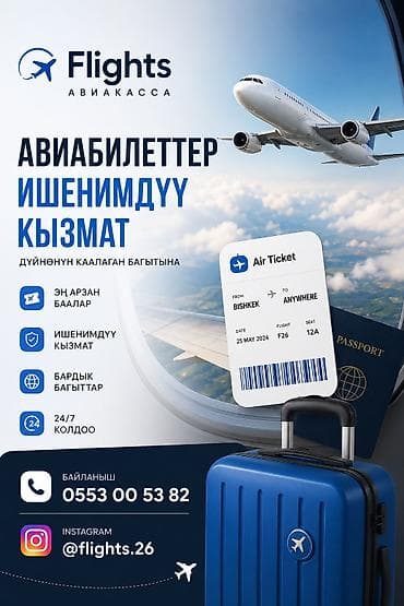 горячие туры: Авиабилеты от «Flights» — авиacasса - Подбор и оформление авиабилетов — 1