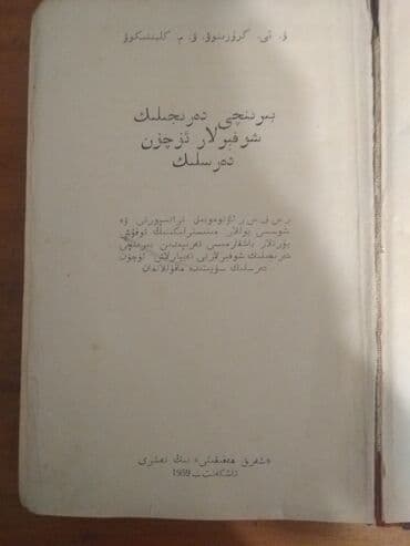 английский язык 4 класс рабочая тетрадь цуканова гдз: Представляем учебник «Шофер первого класса» от В.И. Грузинова и В.М — 3
