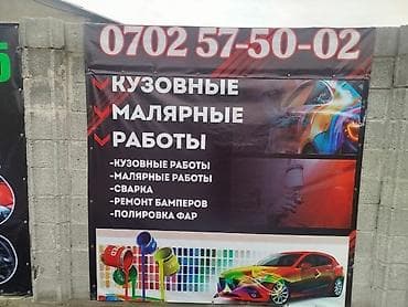Ремонт кузова, Восстановление геометрии кузова, Легковое авто